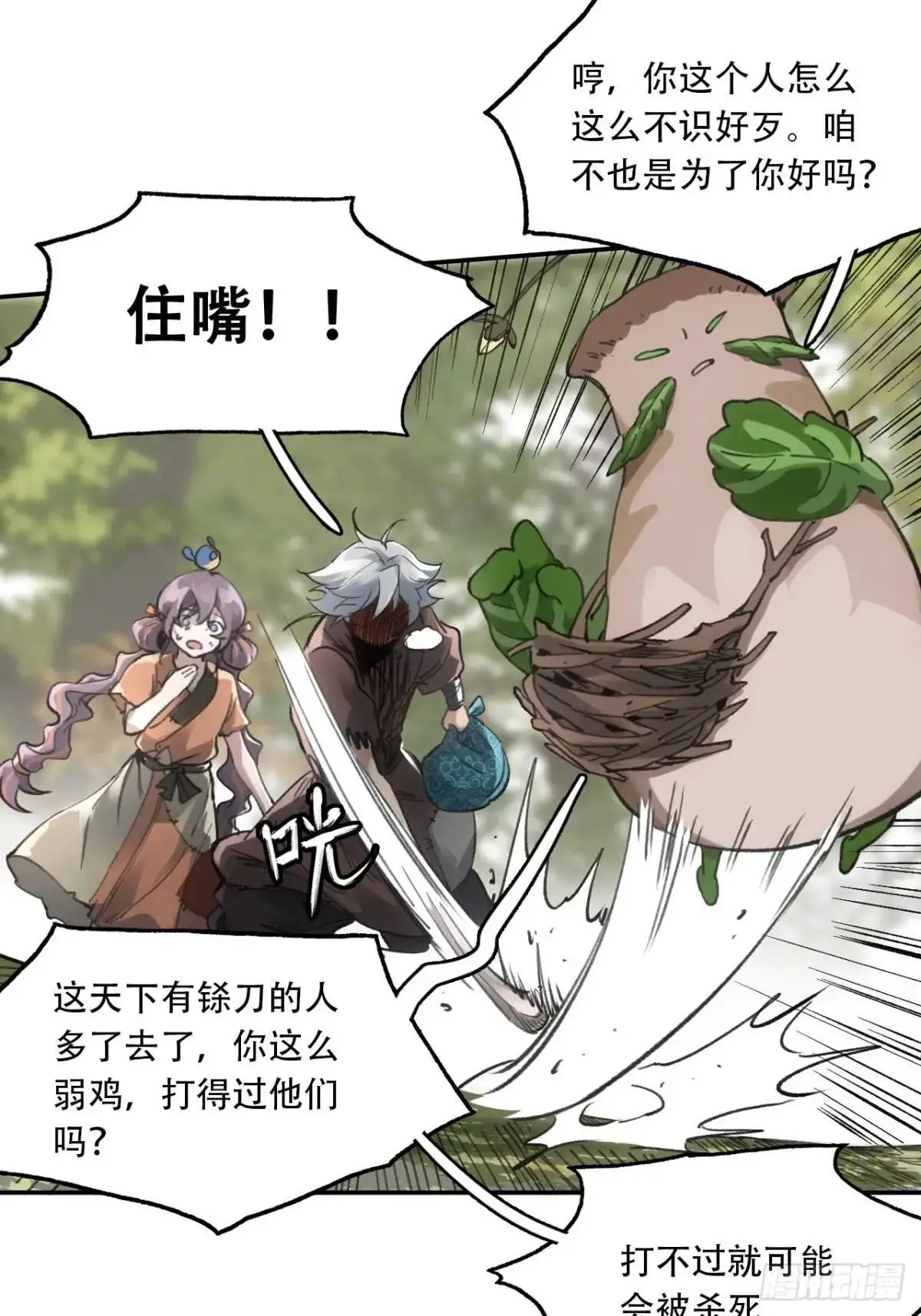 022刀灵苏醒 第26页