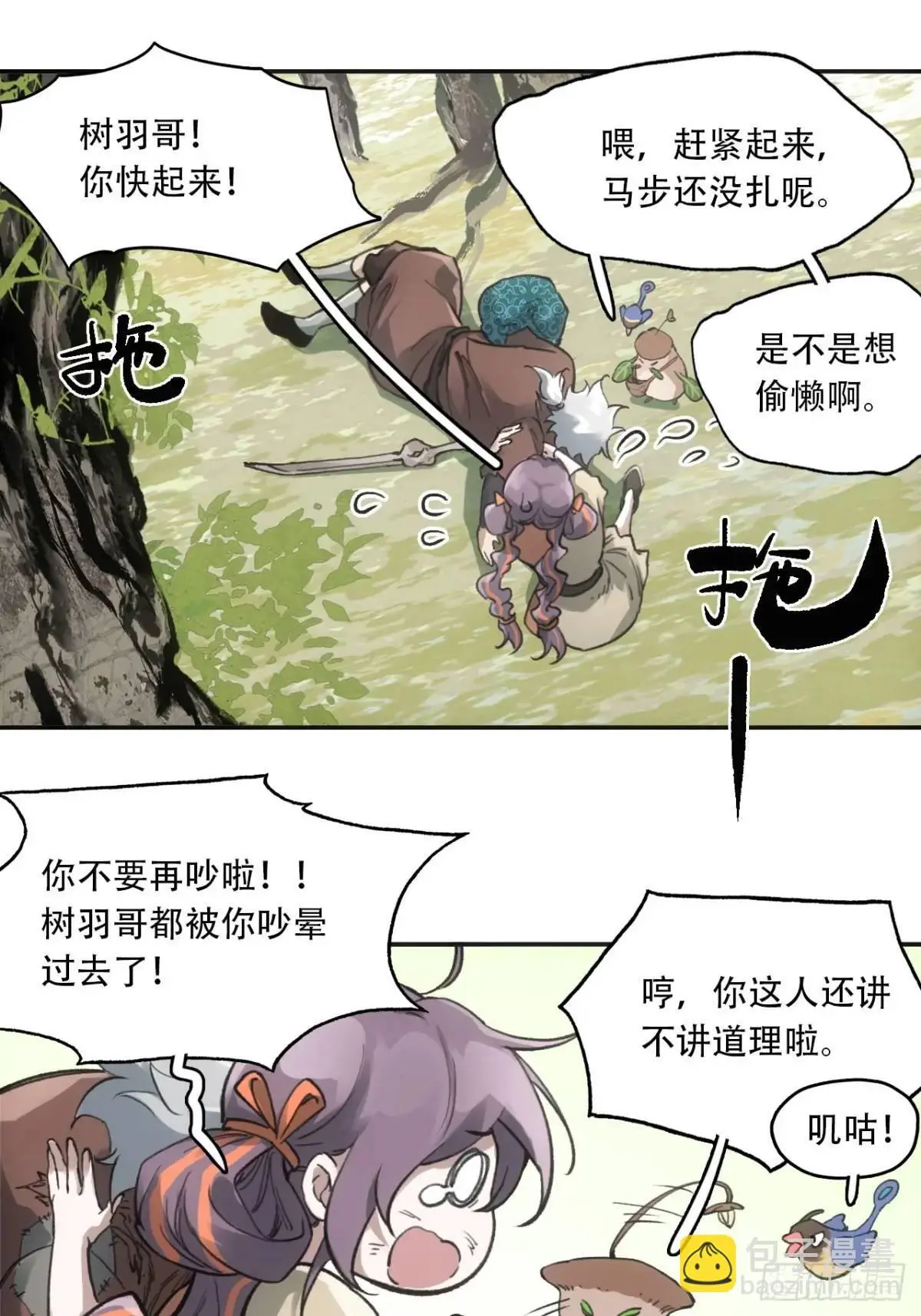 022刀灵苏醒 第32页
