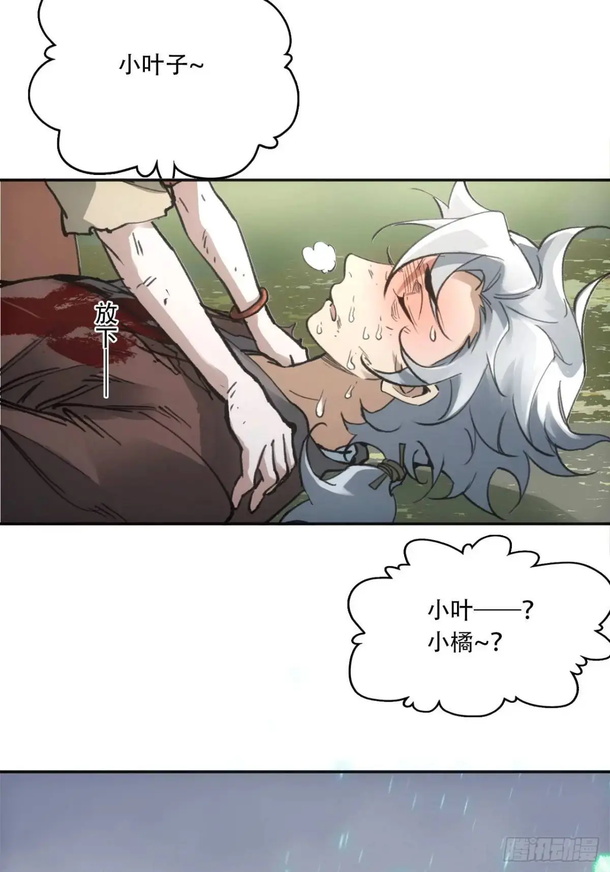 022刀灵苏醒 第36页