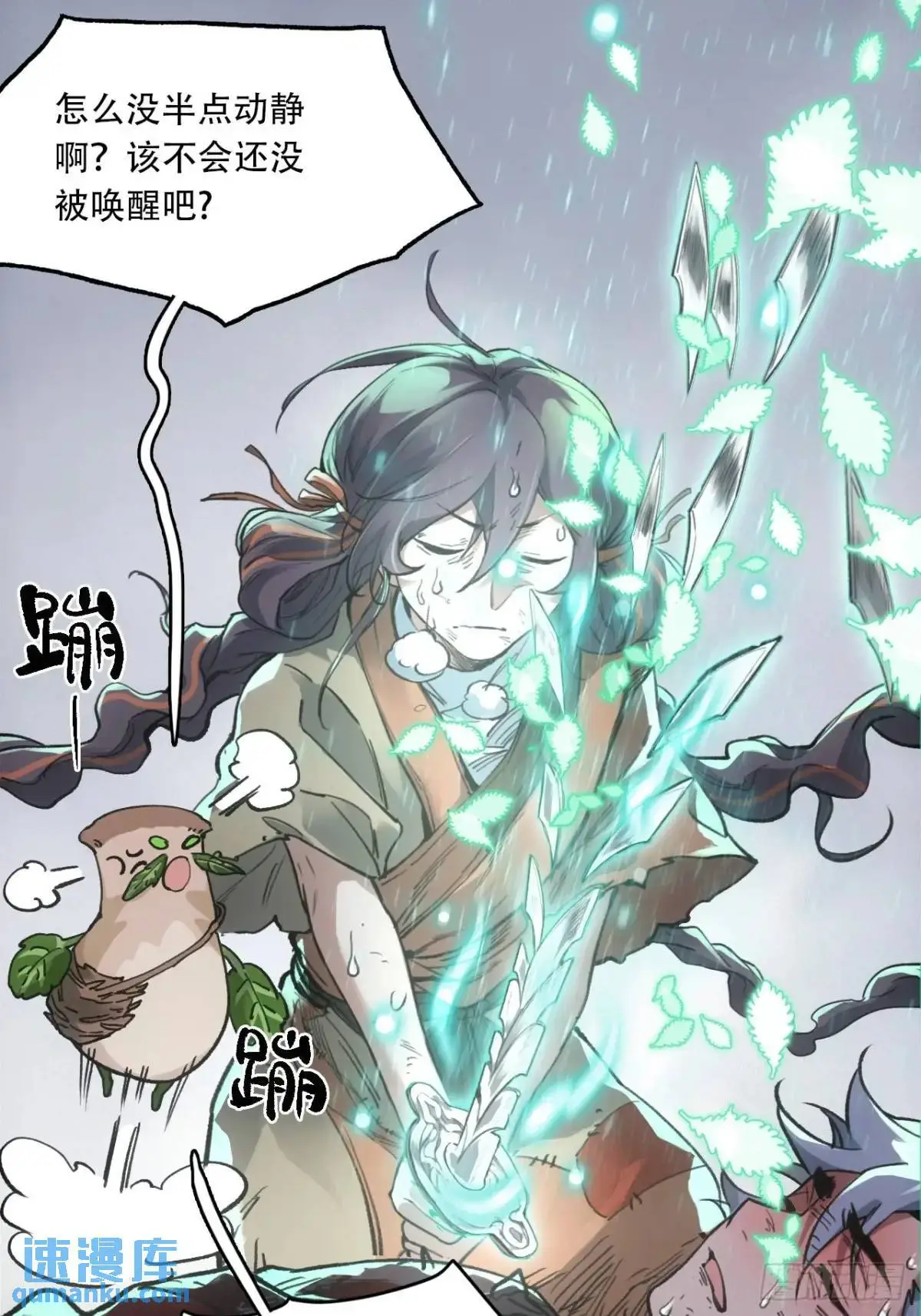 022刀灵苏醒 第37页
