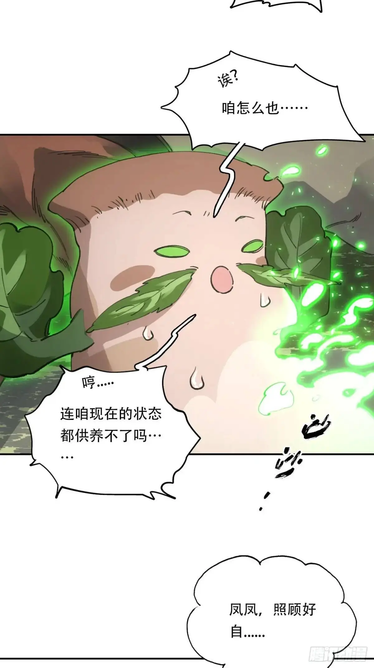022刀灵苏醒 第41页
