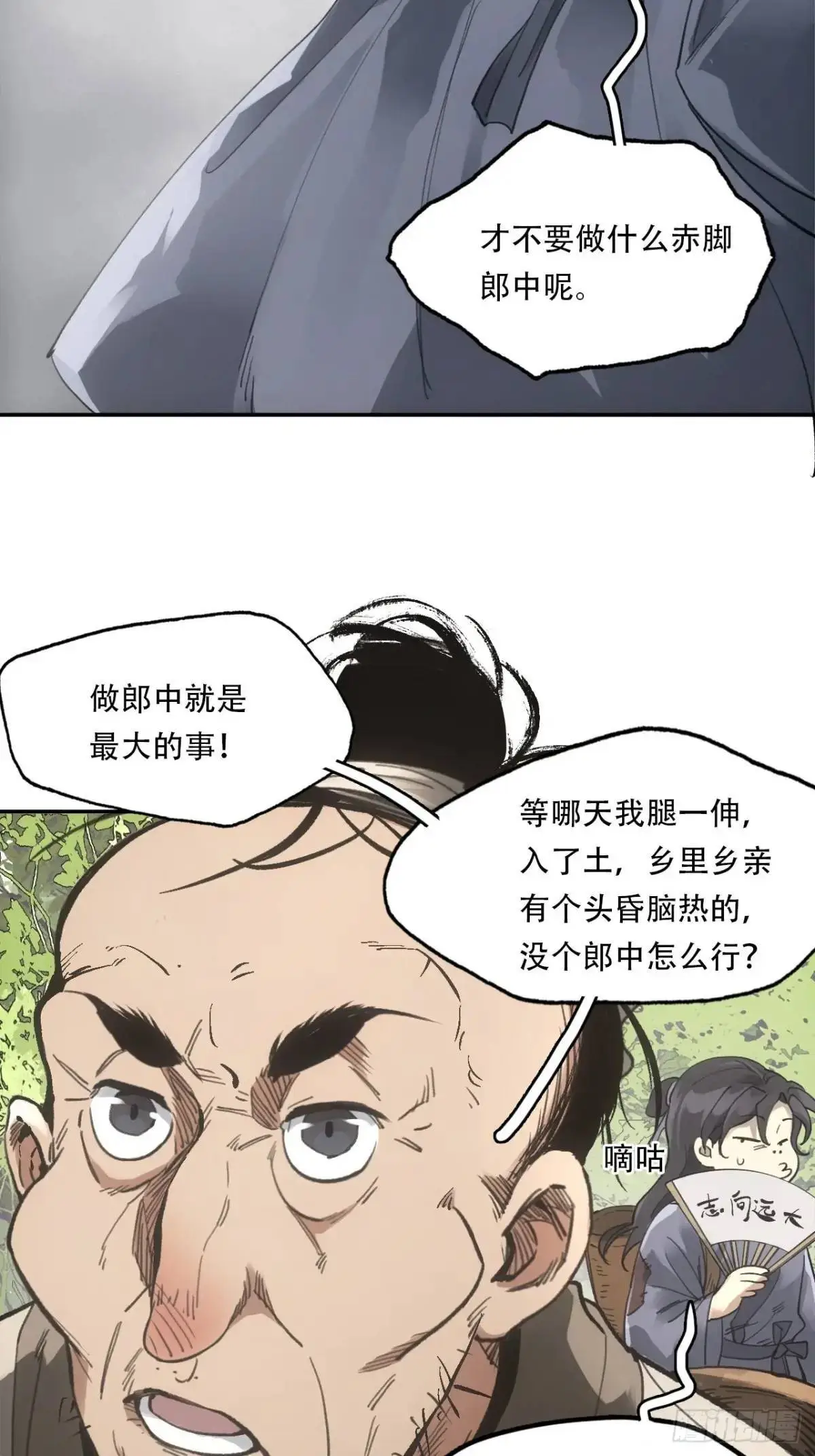 022刀灵苏醒 第48页