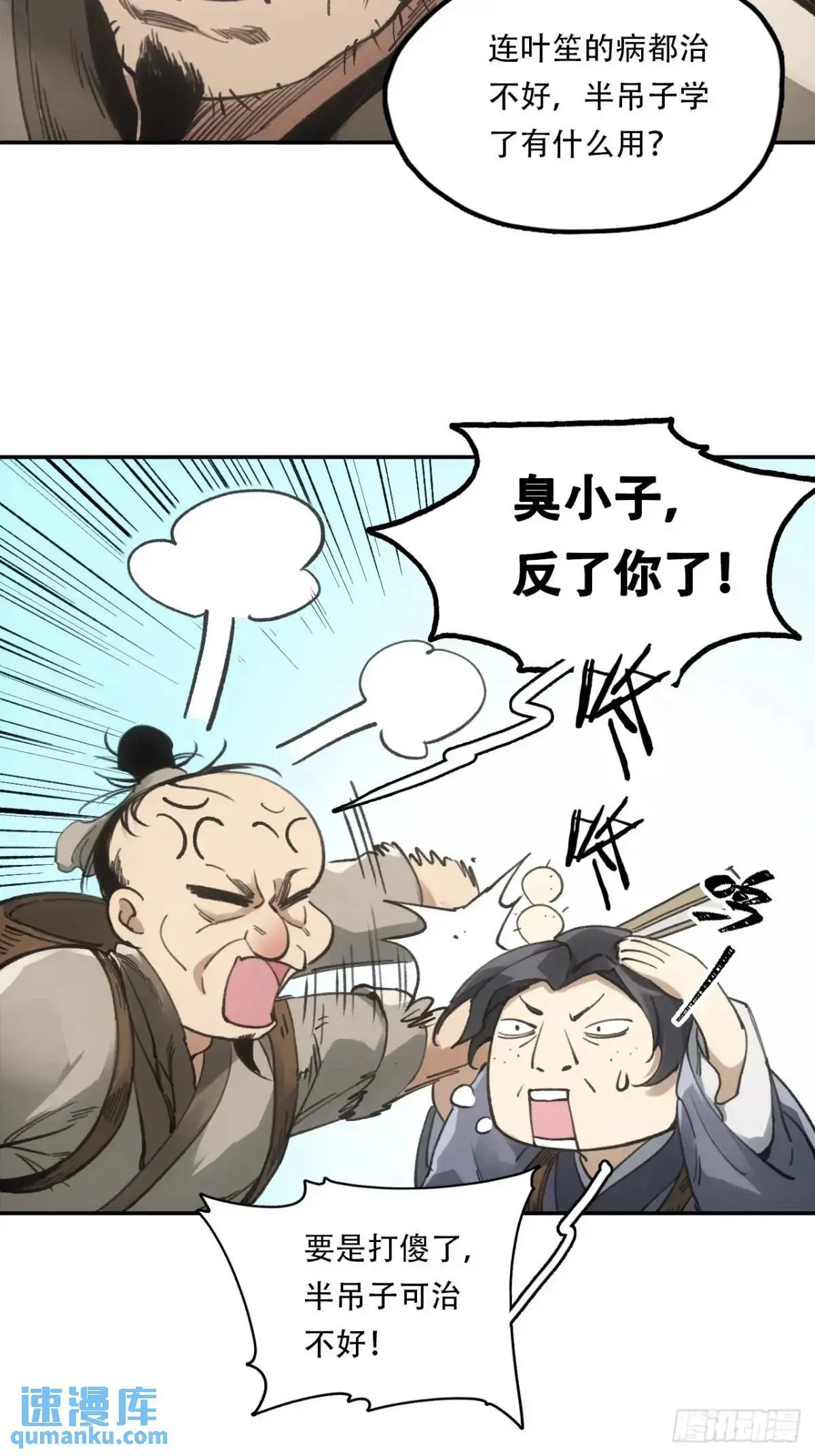 022刀灵苏醒 第49页
