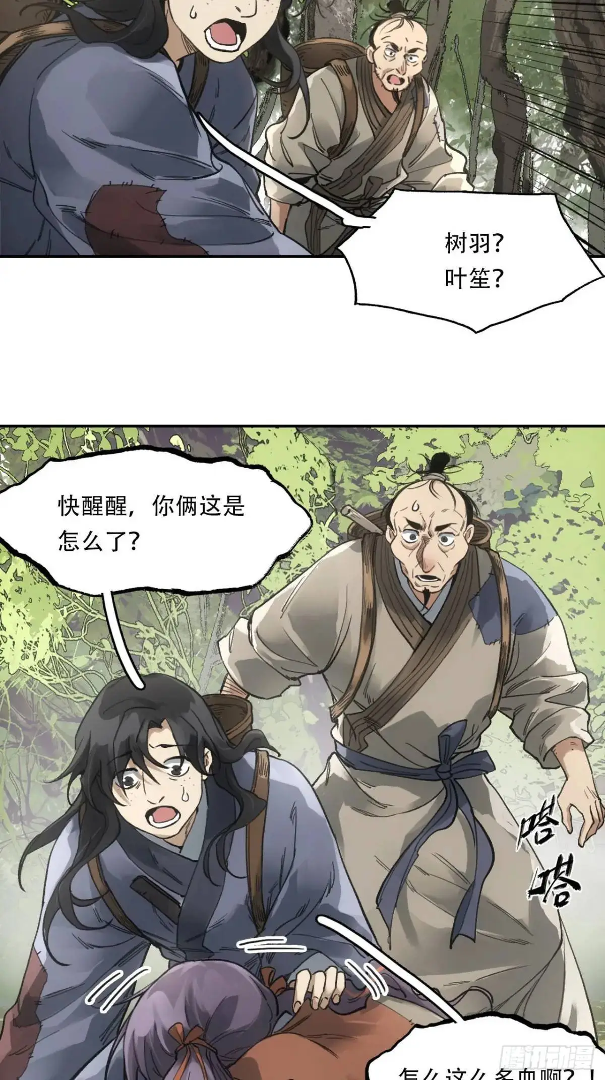 023闹天花 第4页