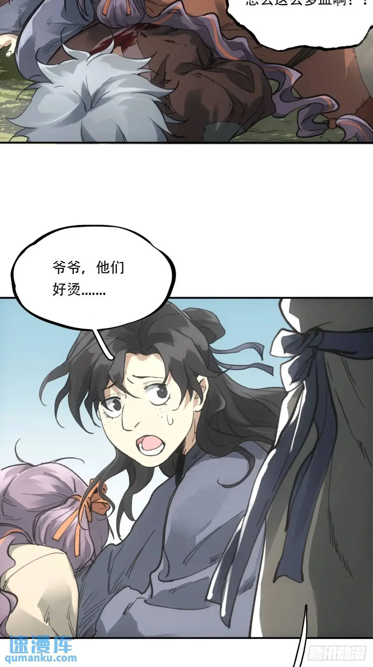 023闹天花 第5页