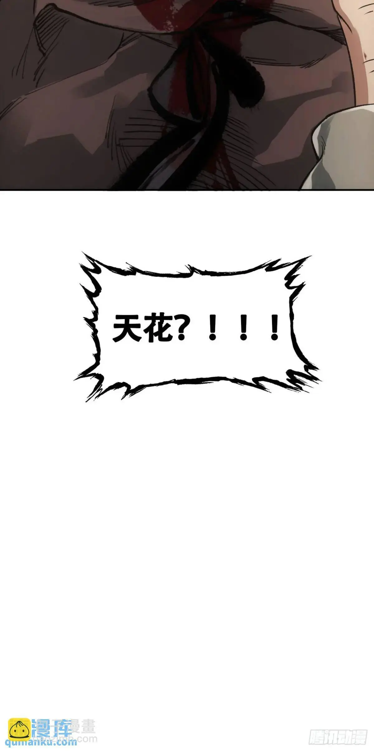 023闹天花 第13页