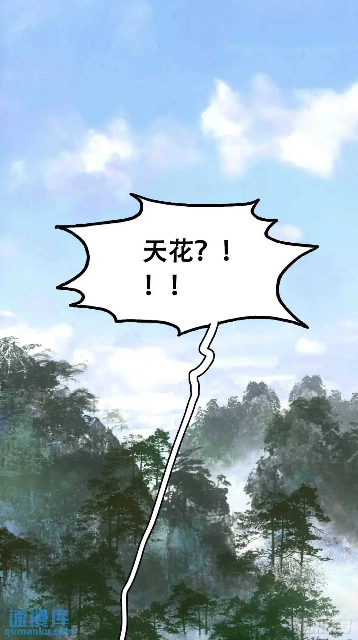 023闹天花 第14页