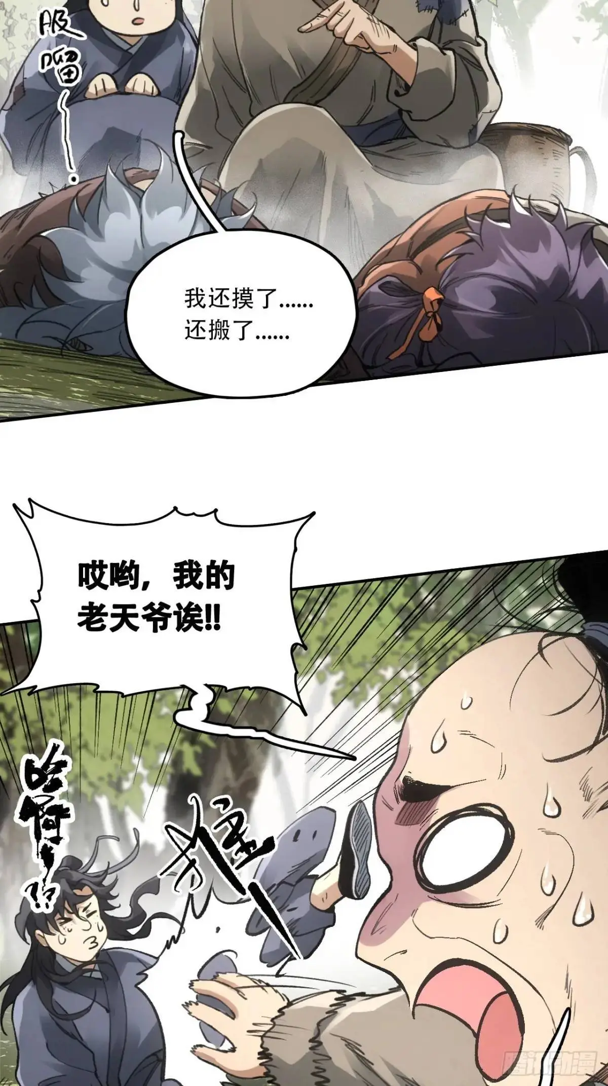 023闹天花 第16页