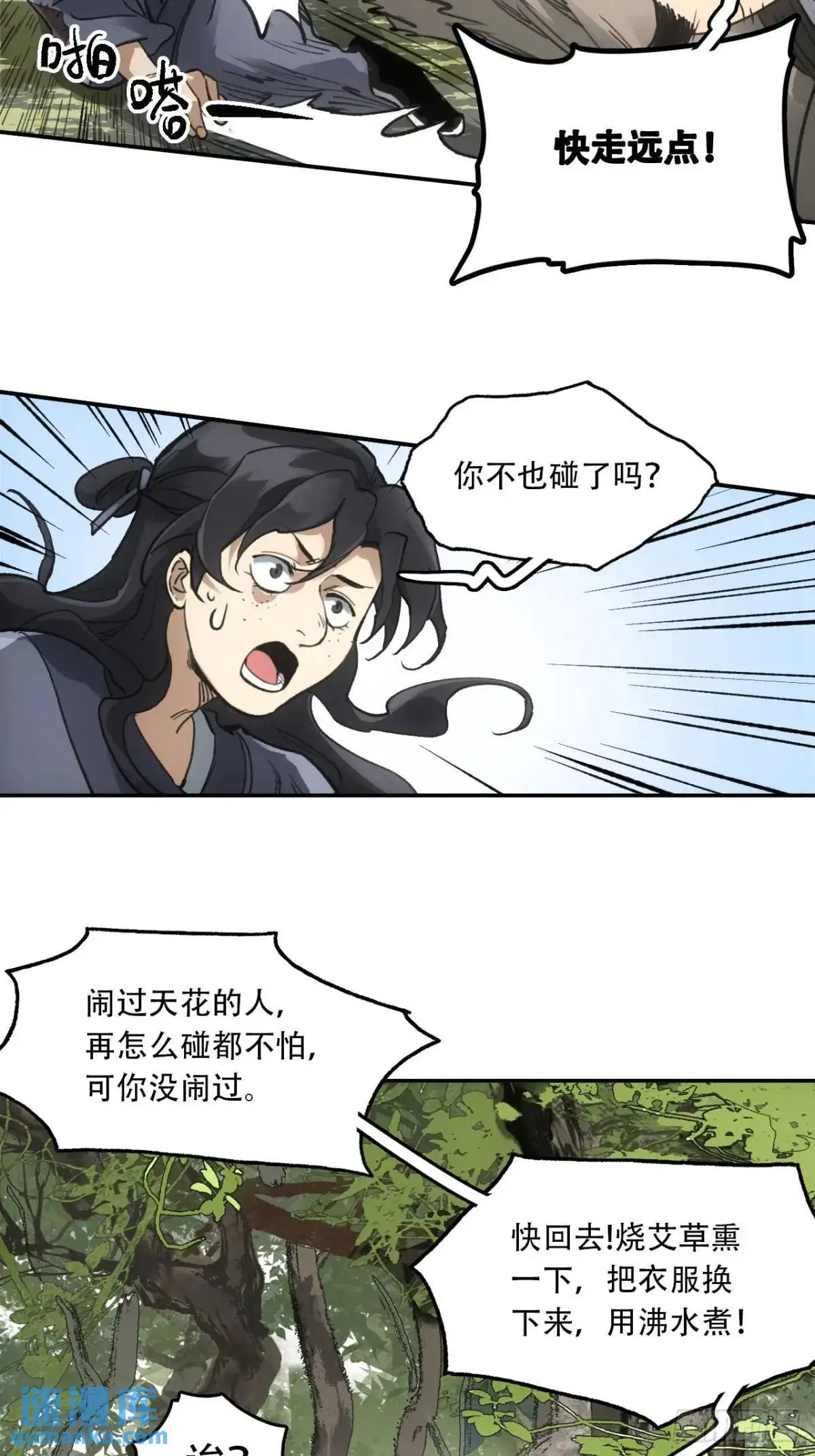 023闹天花 第17页
