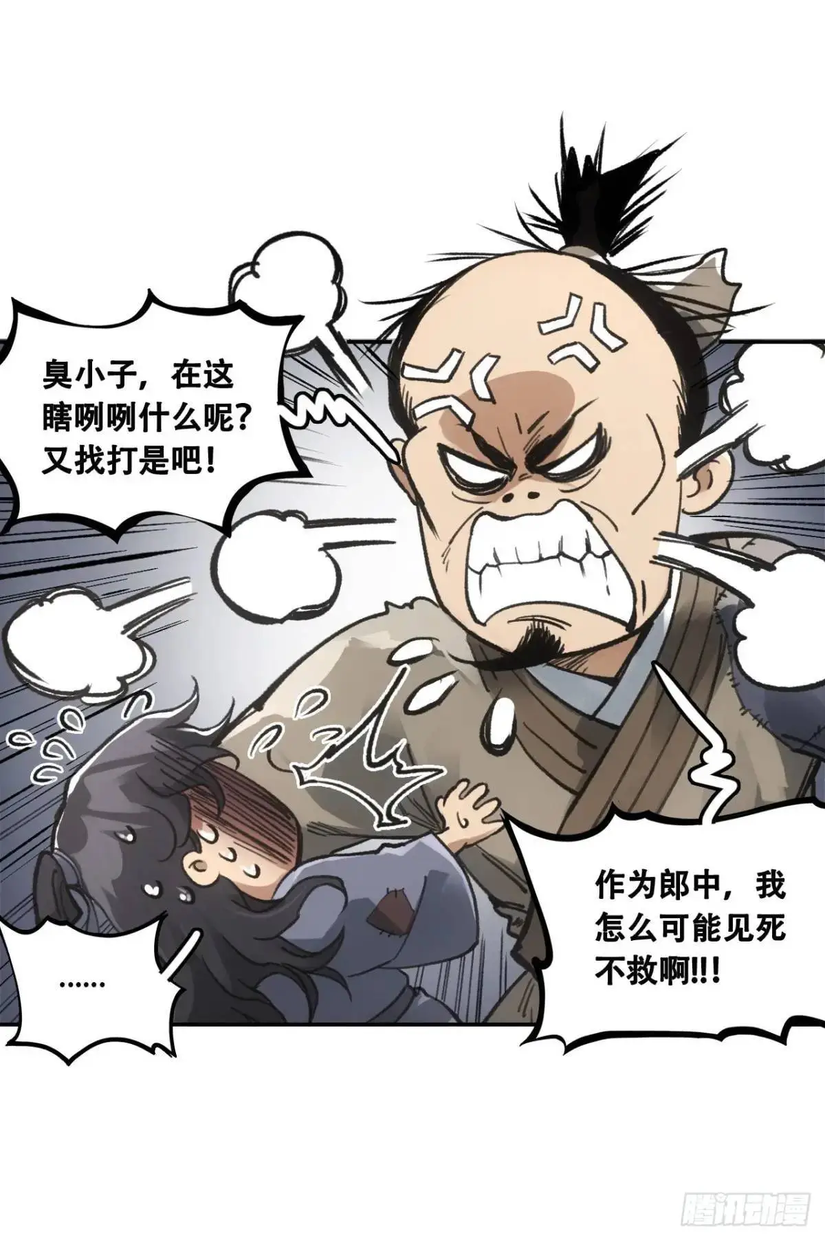 023闹天花 第20页