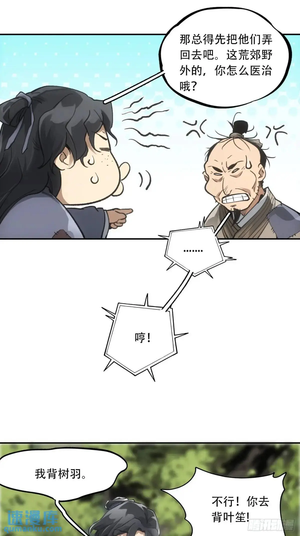 023闹天花 第21页