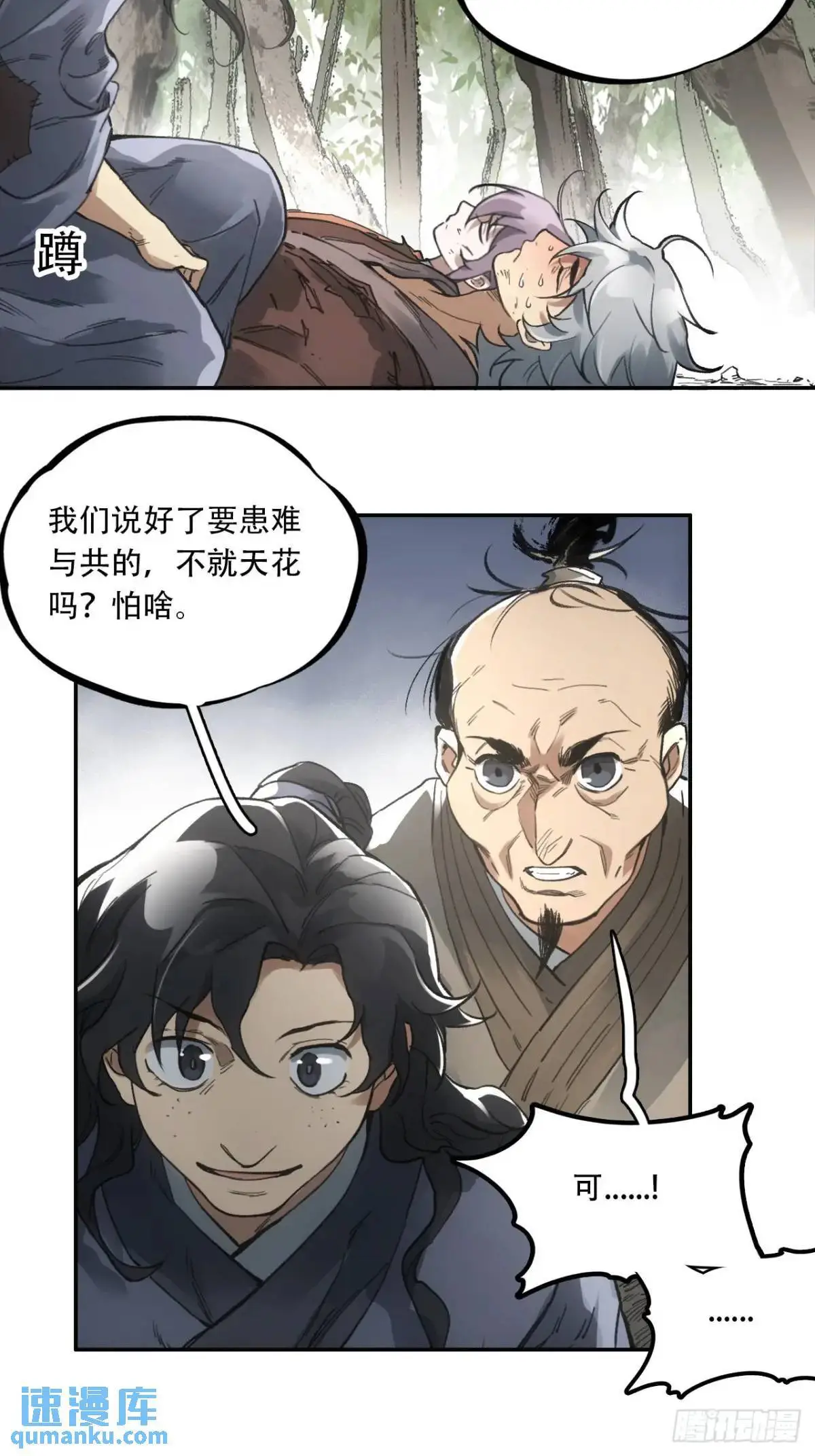 023闹天花 第23页