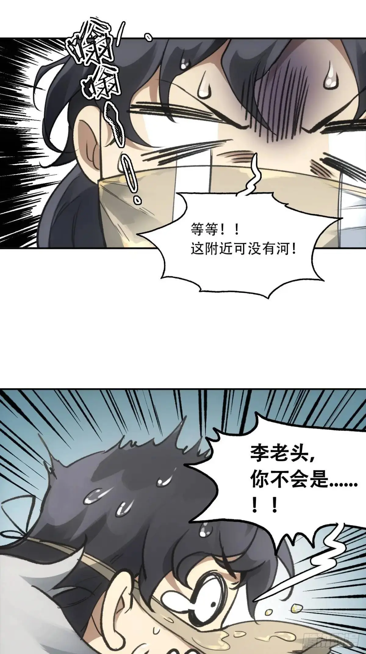 023闹天花 第28页
