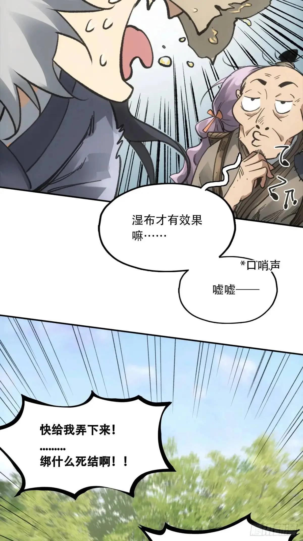 023闹天花 第29页