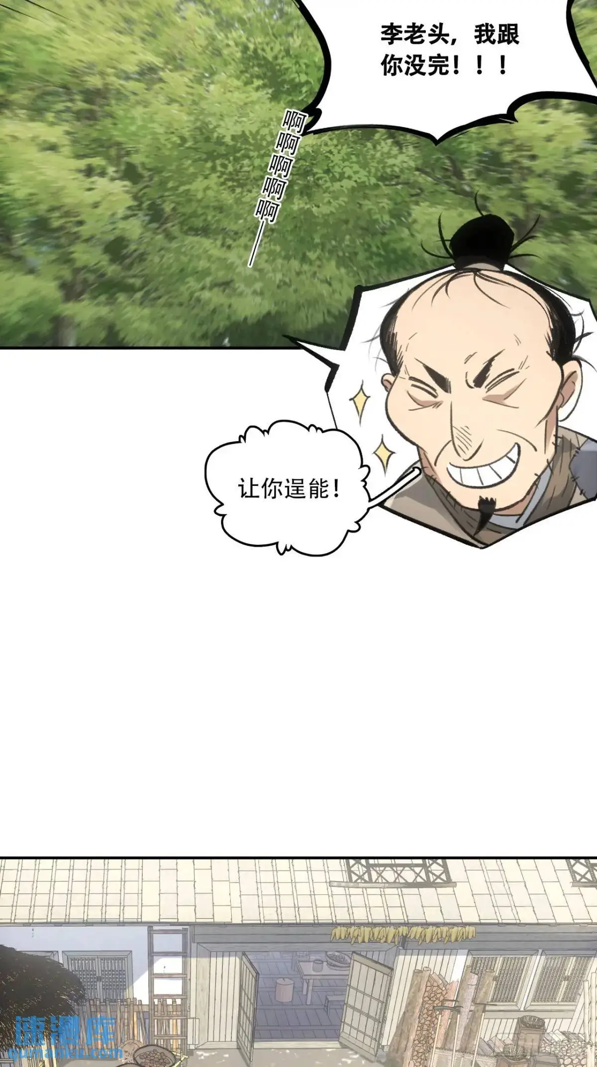 023闹天花 第30页