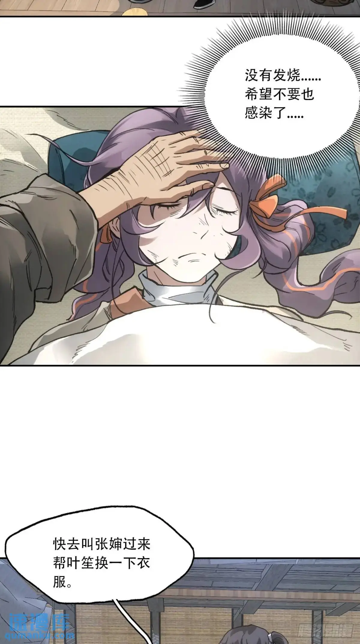 023闹天花 第32页