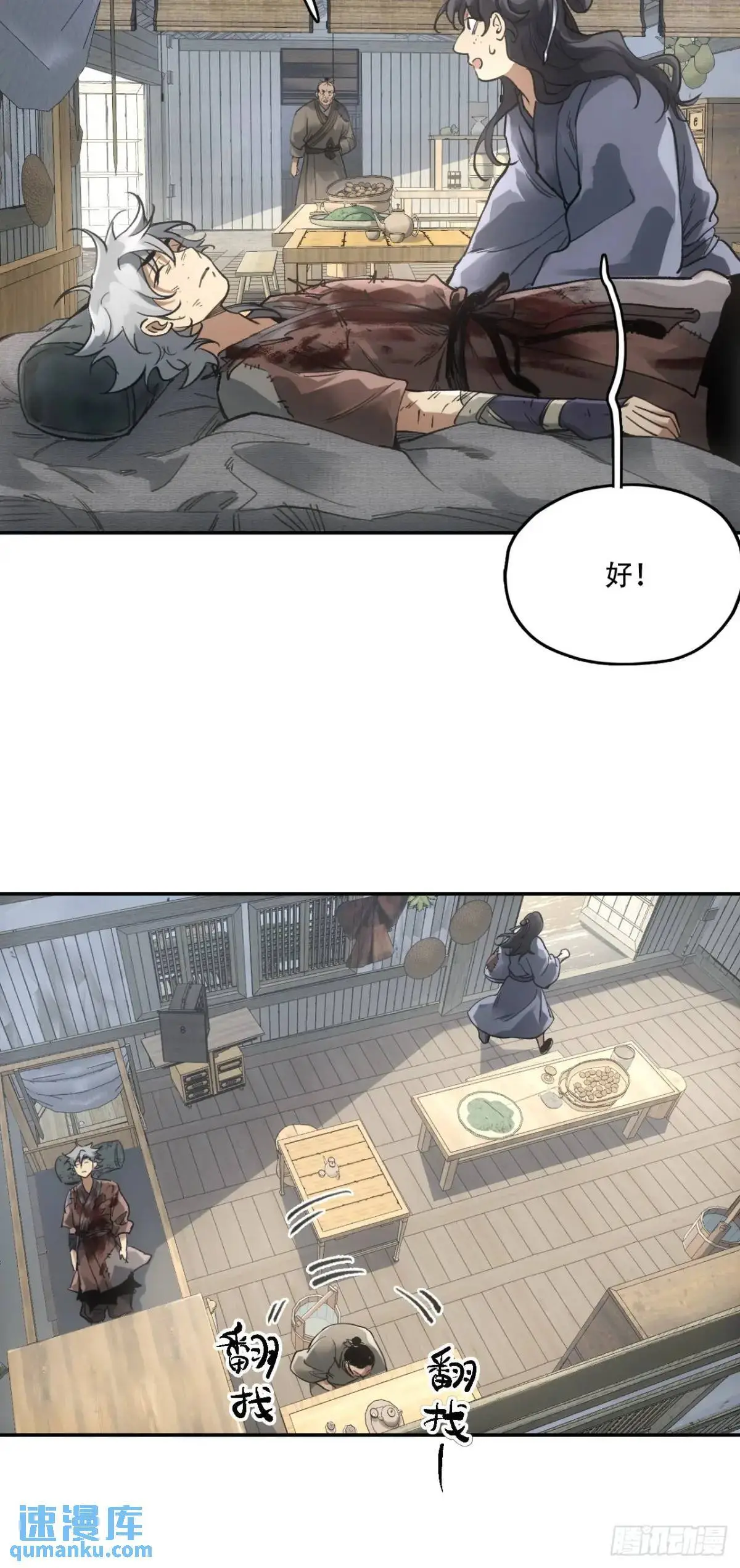 023闹天花 第33页