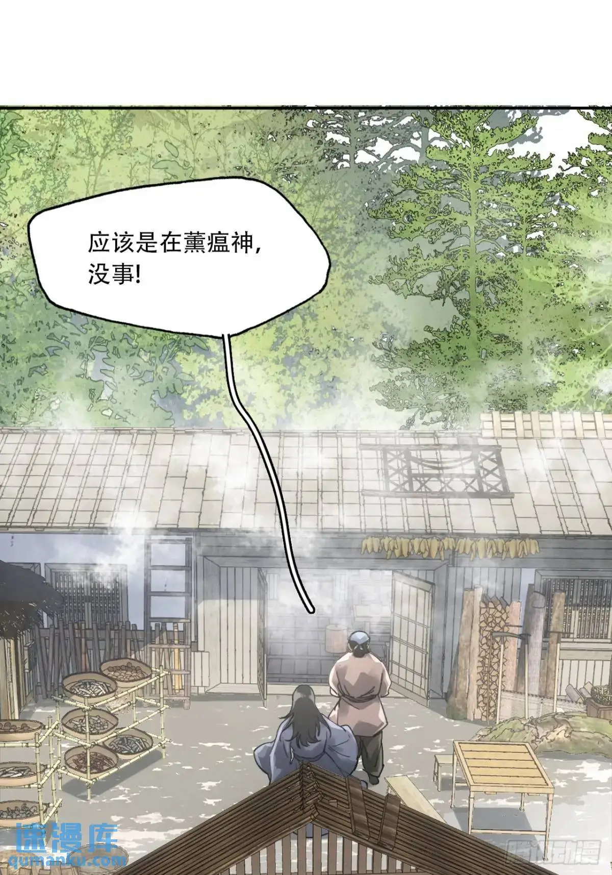 023闹天花 第42页