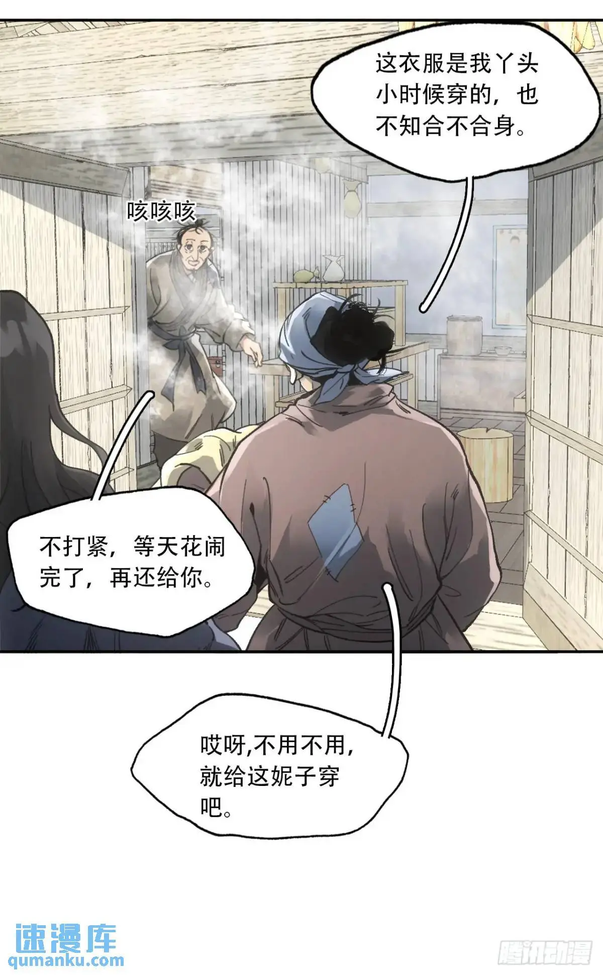 023闹天花 第45页
