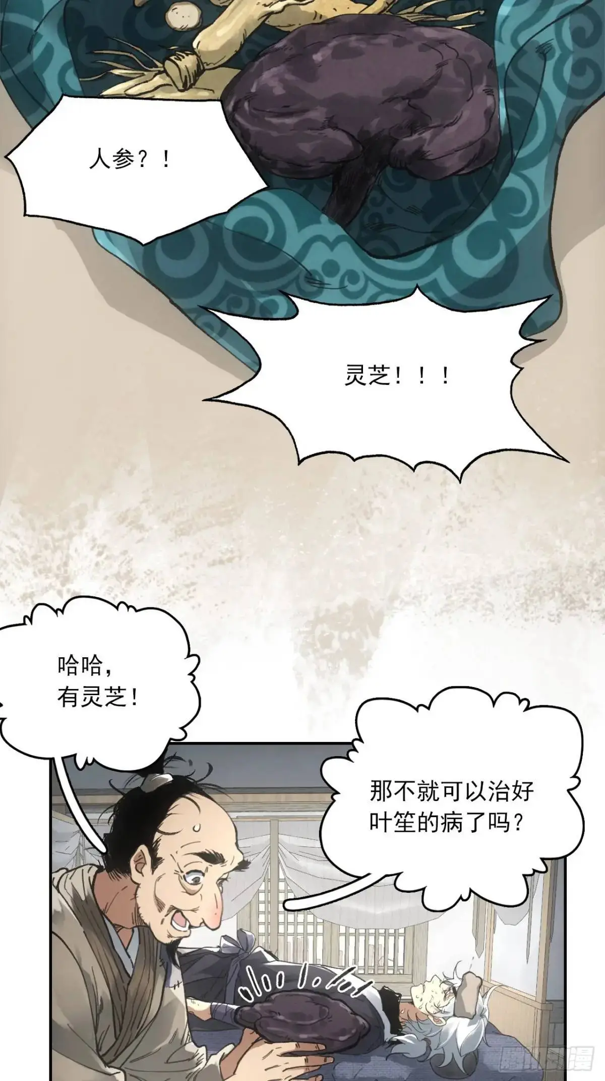 024灯火灸 第13页