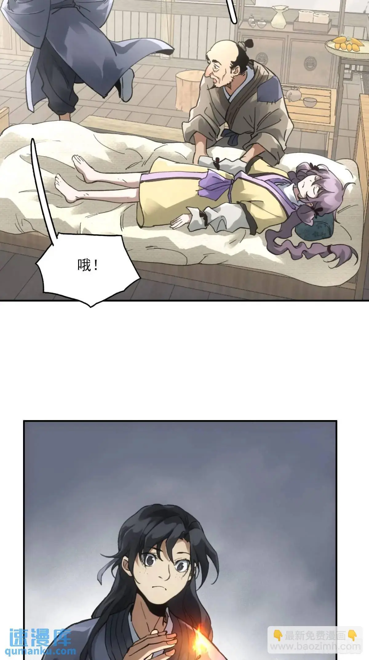 024灯火灸 第36页