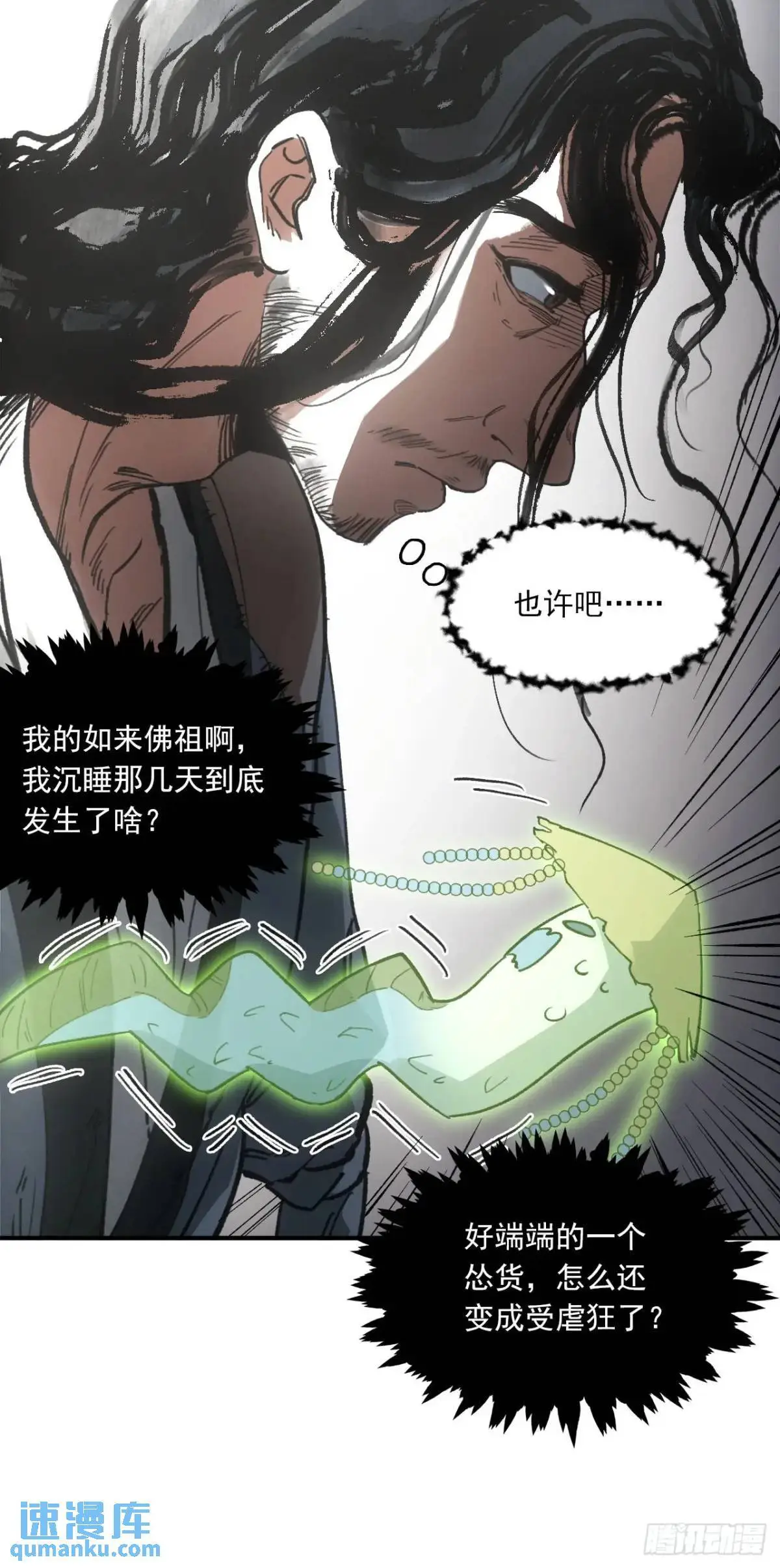 025前往王陵的路 第34页
