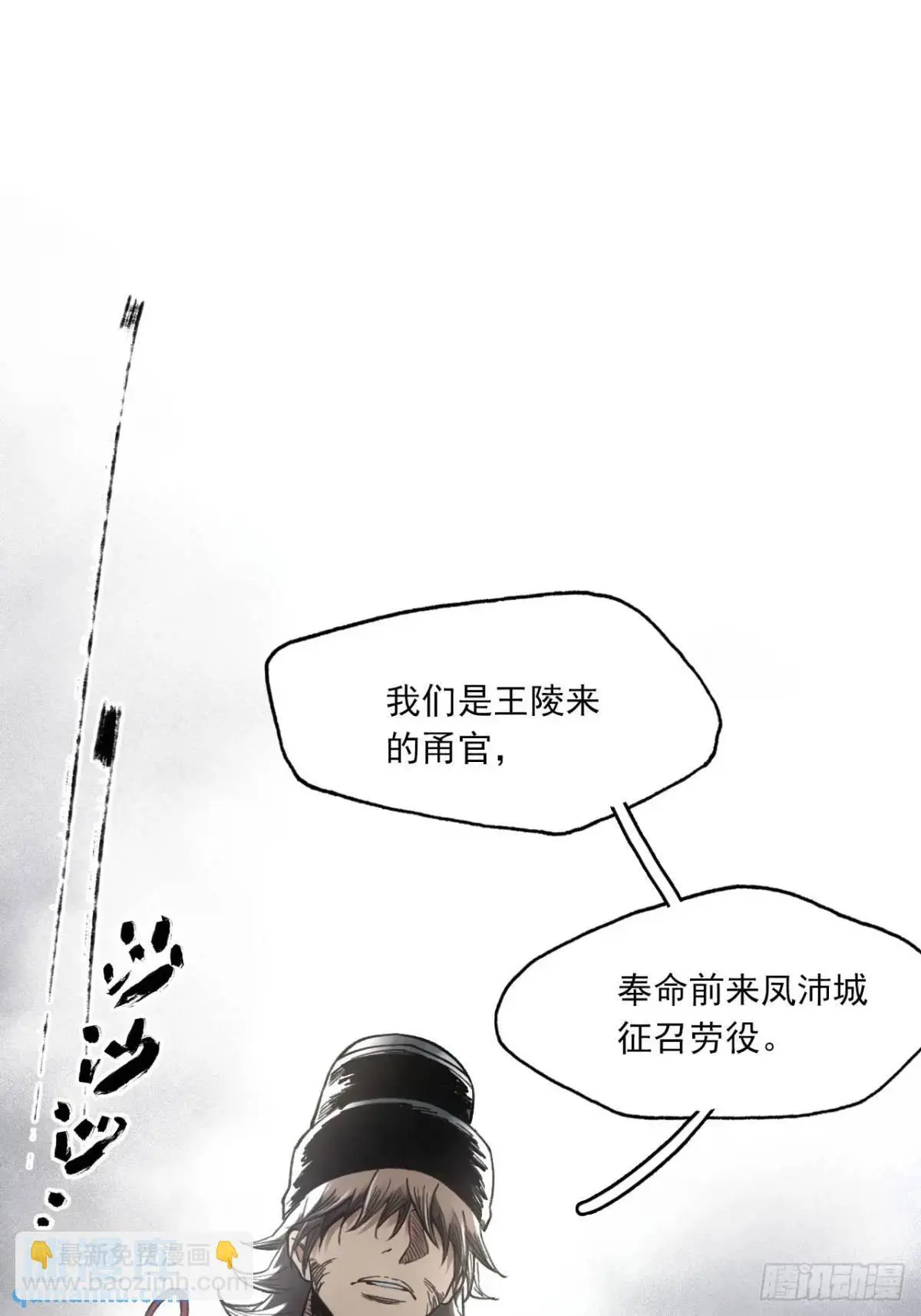 025前往王陵的路 第45页