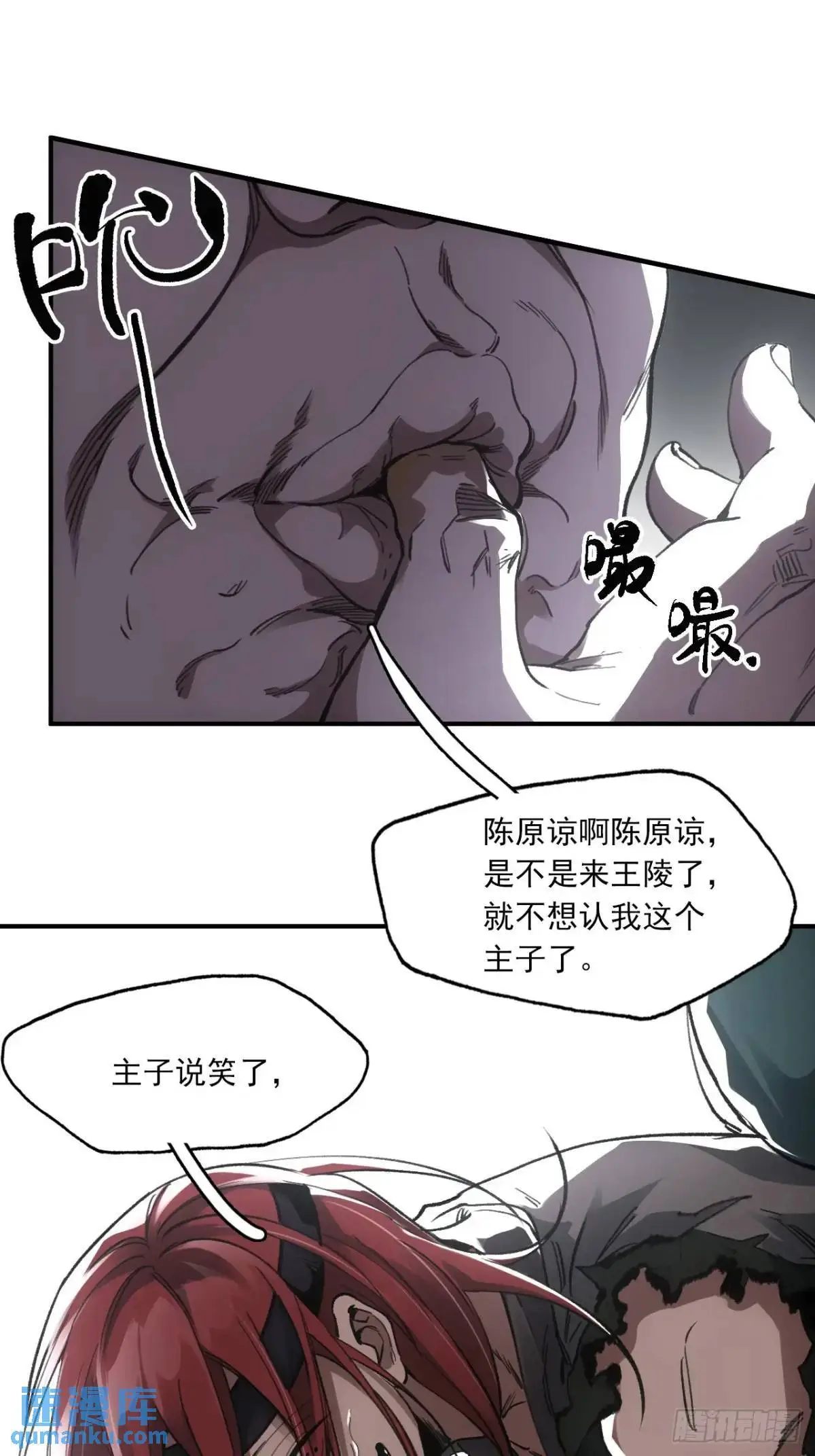 027王陵成为永眠地 第34页