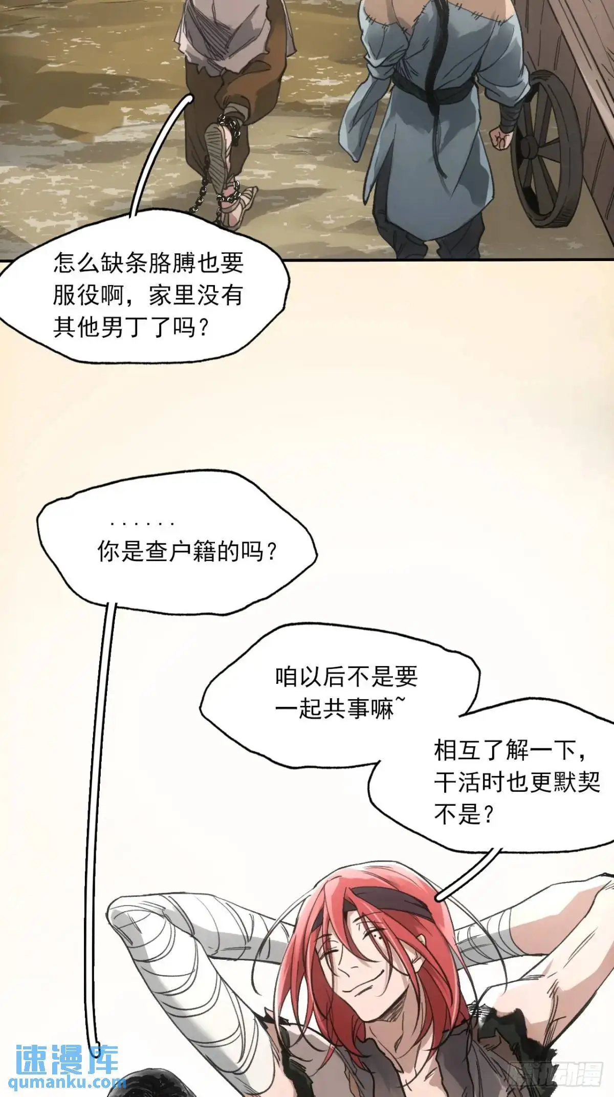 028最后的裹尸布 第4页