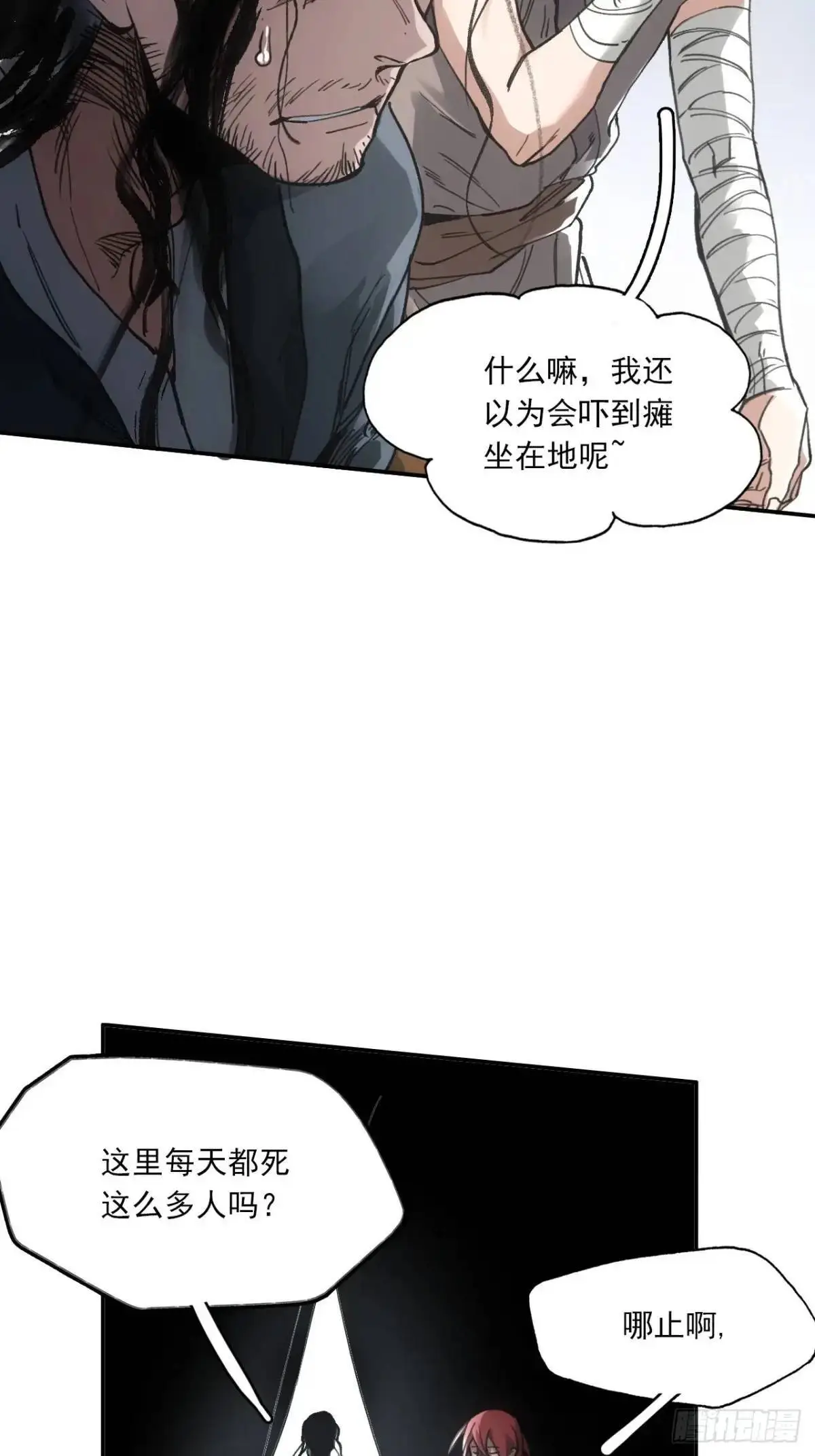 028最后的裹尸布 第11页