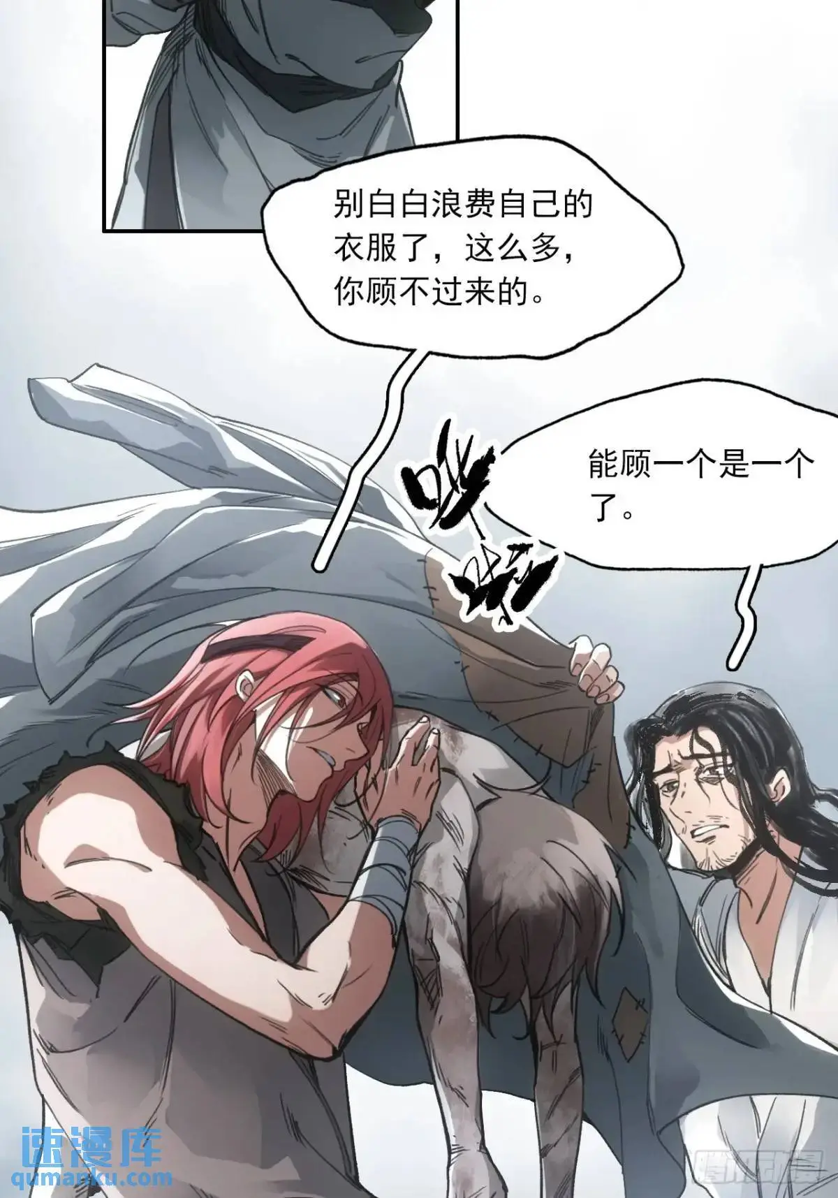 028最后的裹尸布 第25页