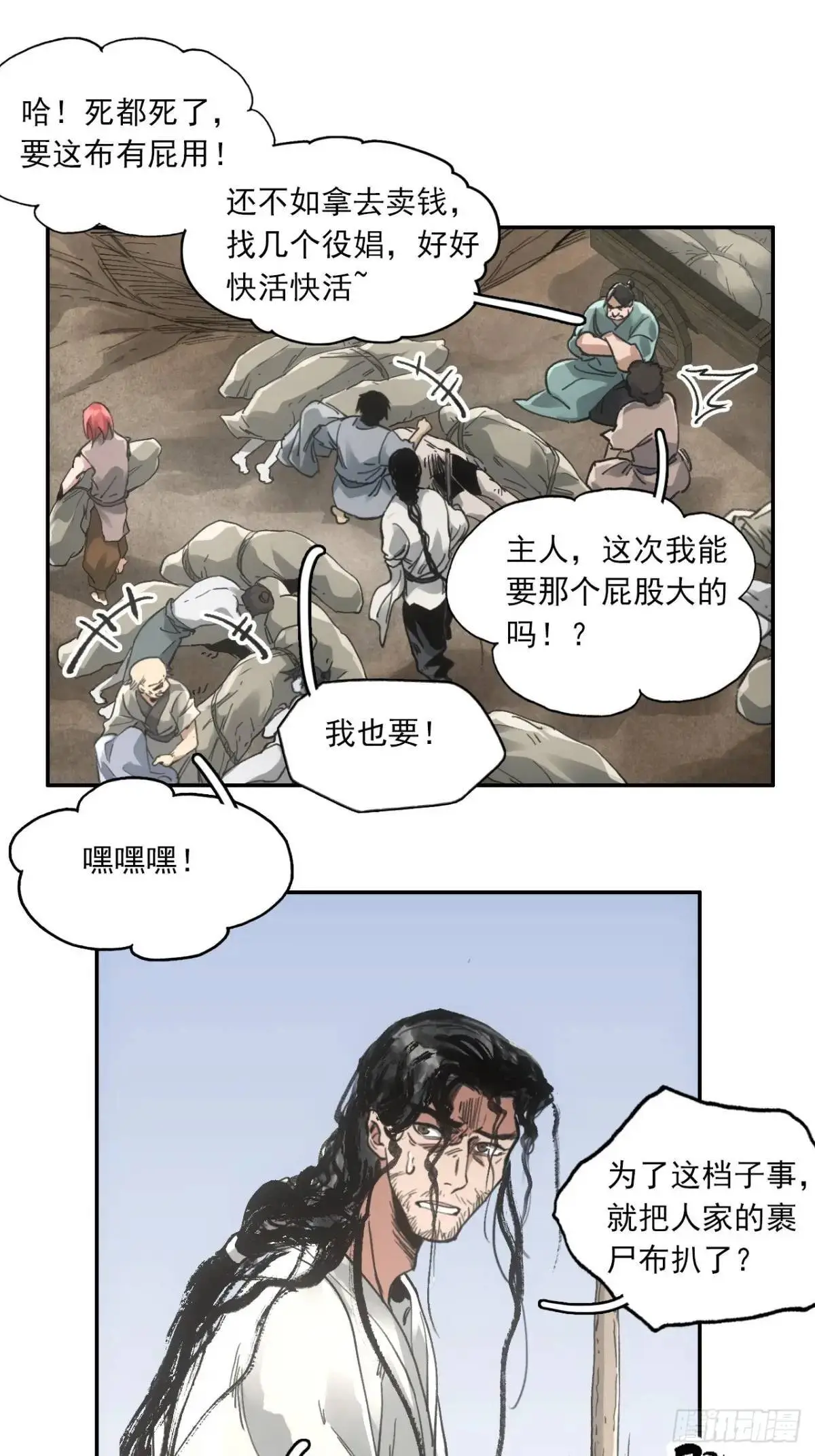 028最后的裹尸布 第37页