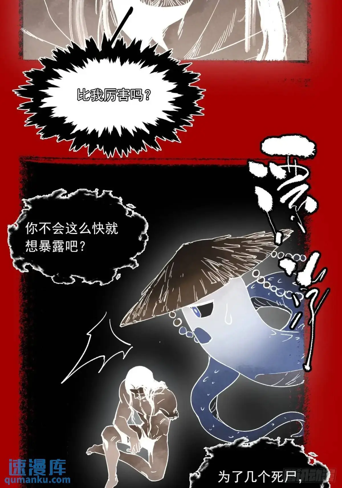 029全都死于天花 第13页