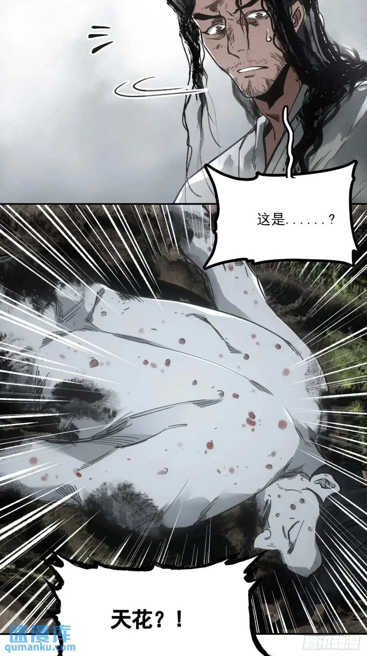 029全都死于天花 第39页