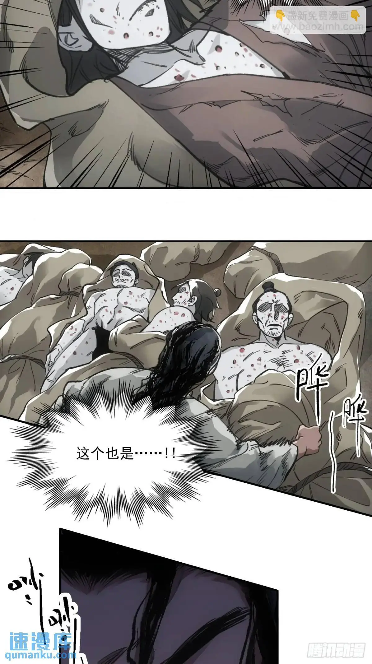 029全都死于天花 第41页