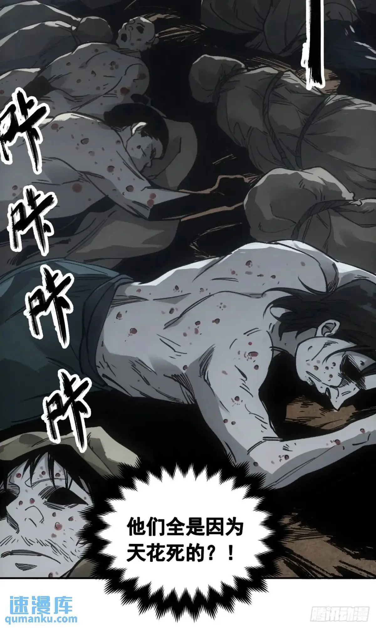 029全都死于天花 第43页