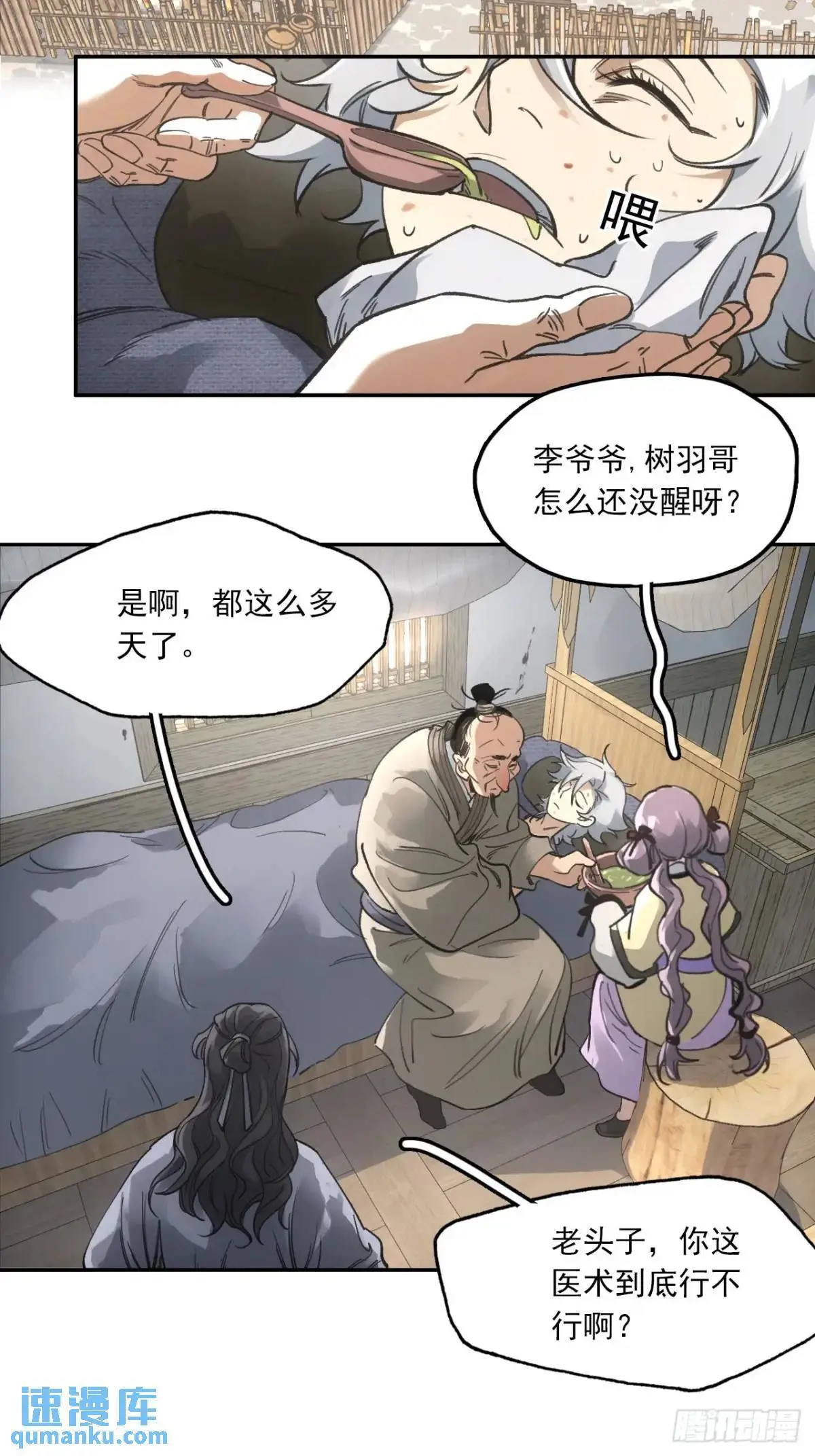 031树羽苏醒（金企鹅求支持） 第3页