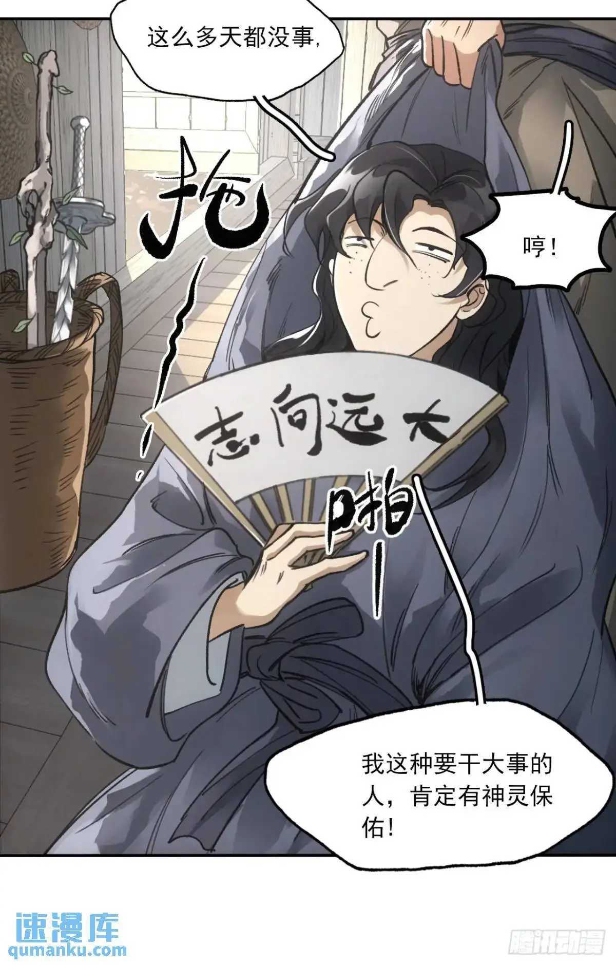 031树羽苏醒（金企鹅求支持） 第6页