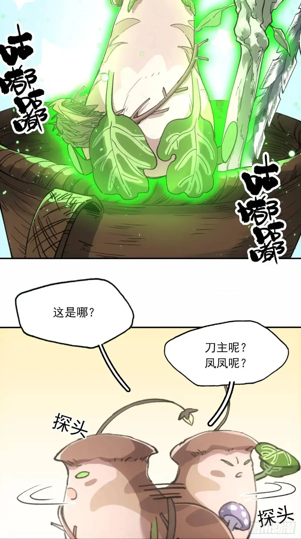 031树羽苏醒（金企鹅求支持） 第8页