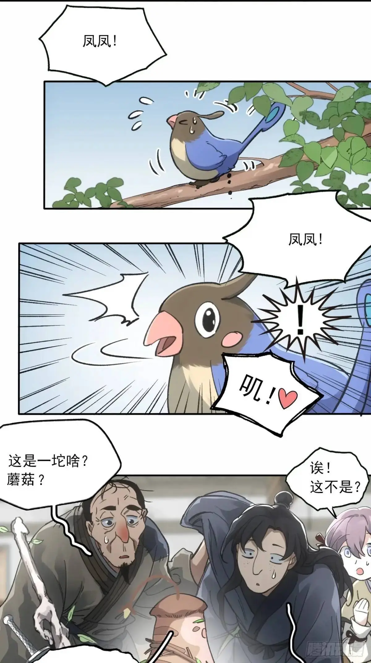 031树羽苏醒（金企鹅求支持） 第9页