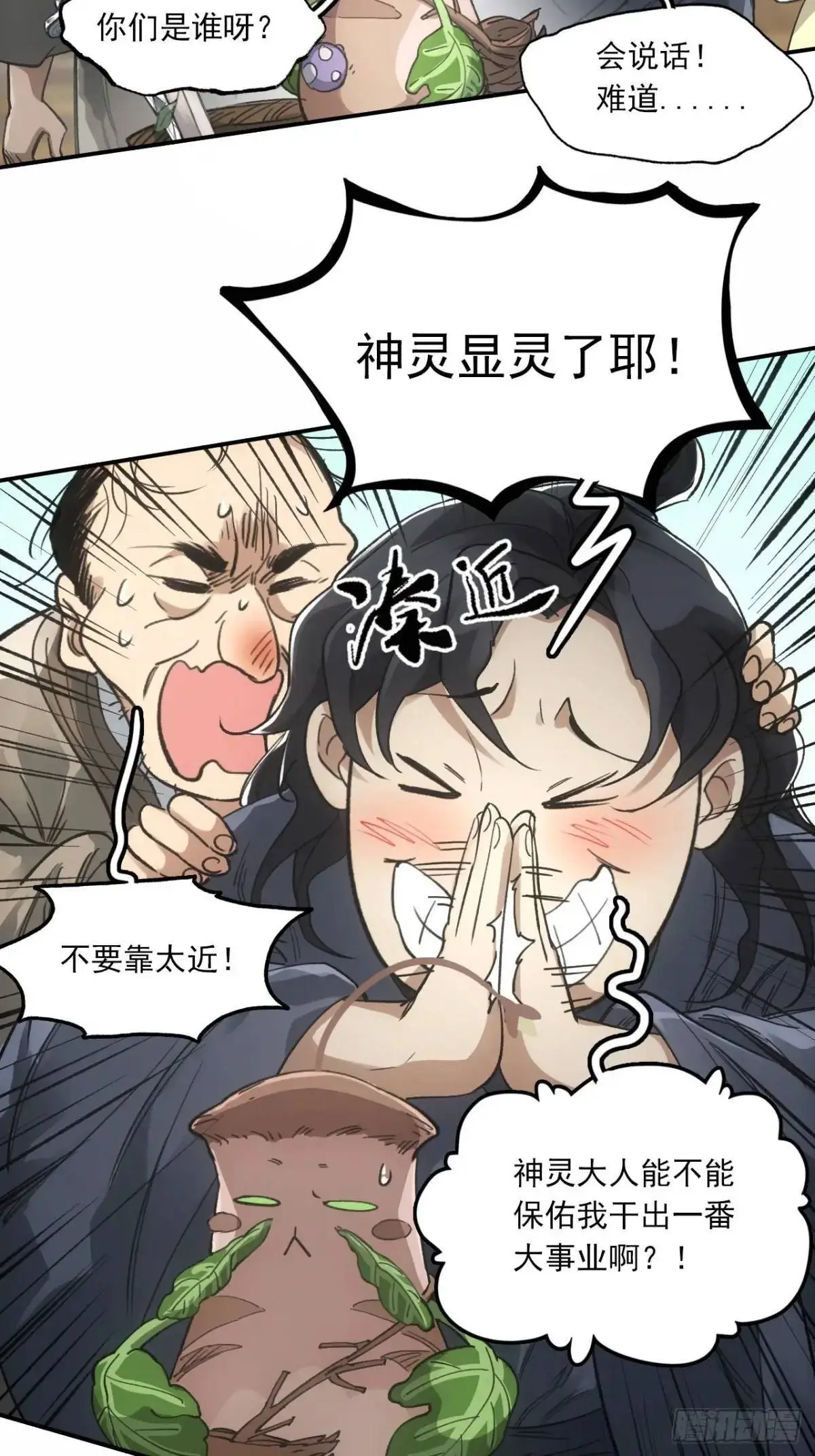 031树羽苏醒（金企鹅求支持） 第10页