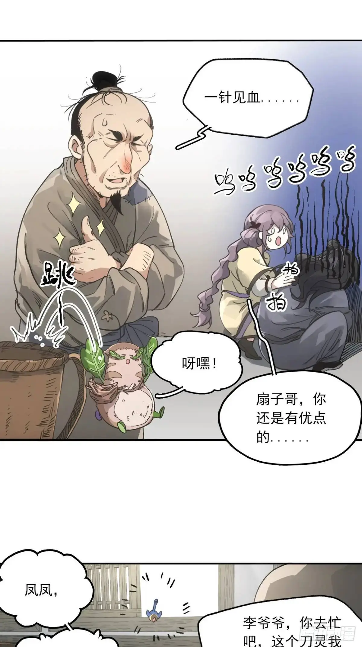 031树羽苏醒（金企鹅求支持） 第14页