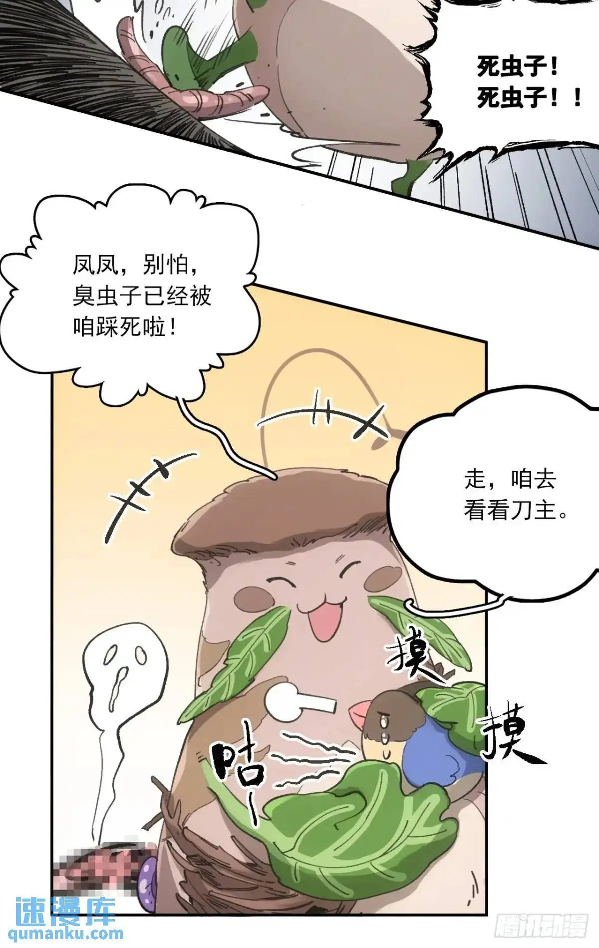 031树羽苏醒（金企鹅求支持） 第17页
