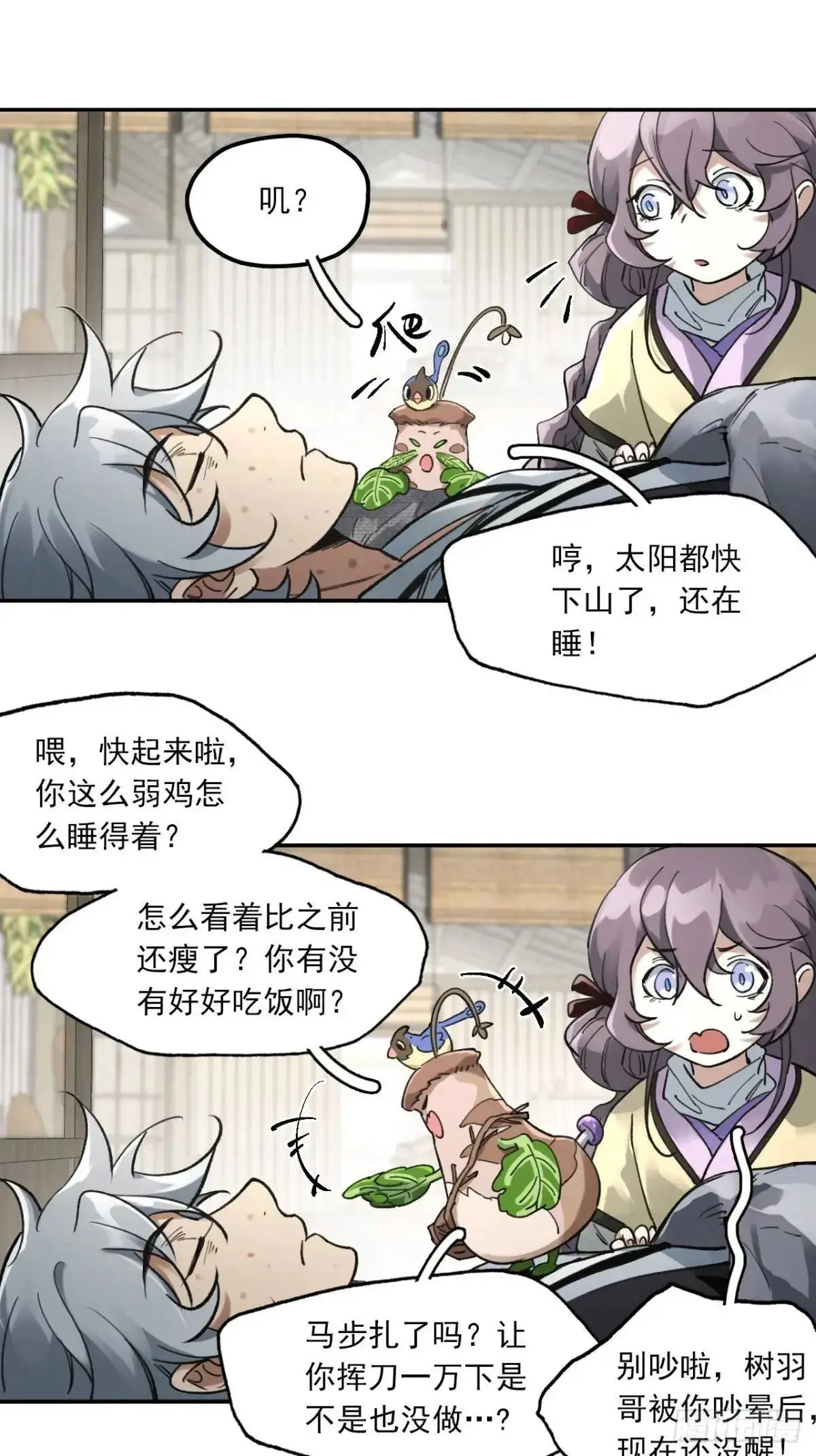 031树羽苏醒（金企鹅求支持） 第18页