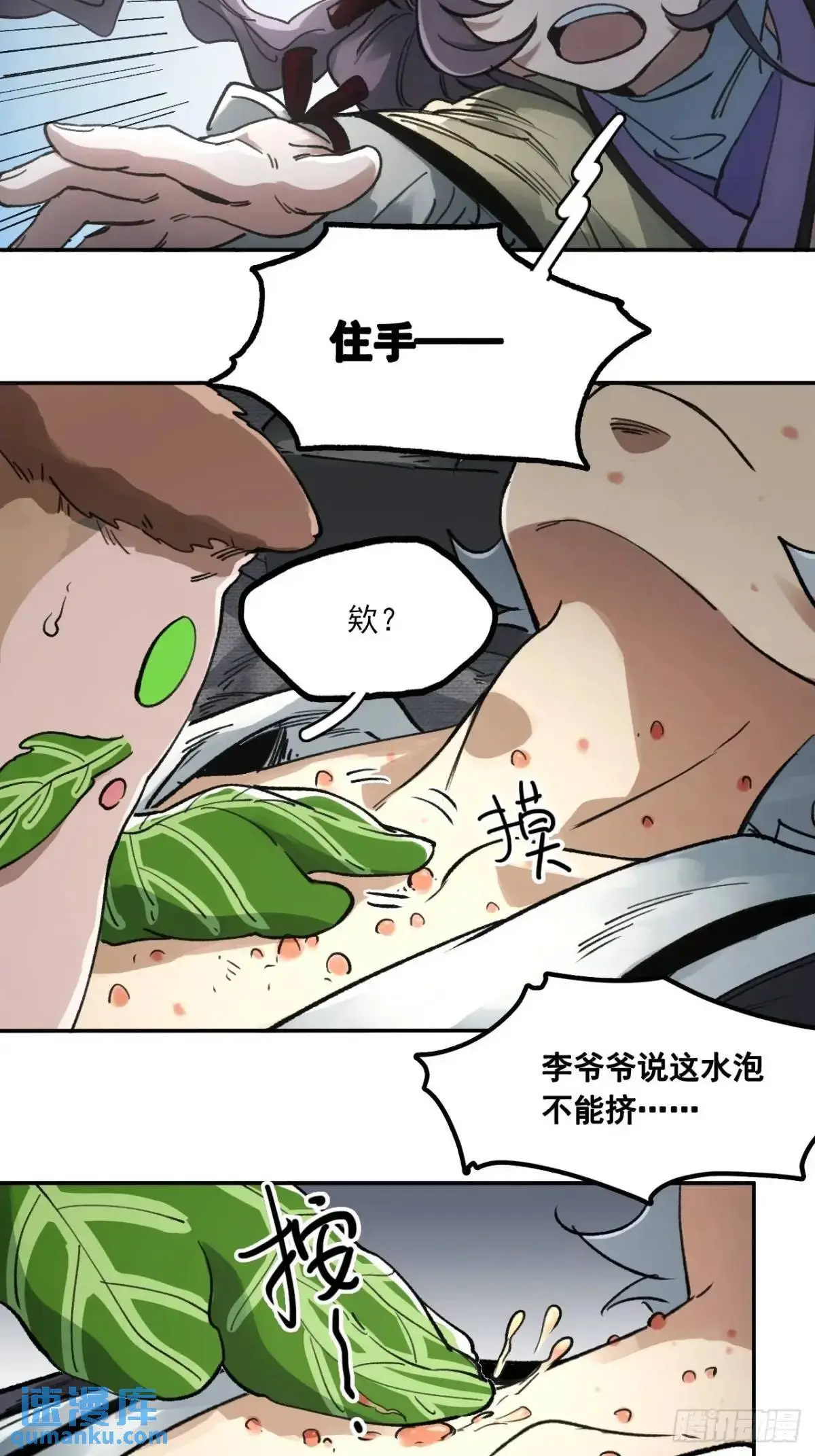 031树羽苏醒（金企鹅求支持） 第20页
