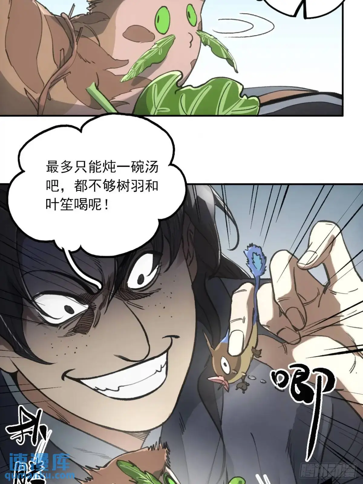 031树羽苏醒（金企鹅求支持） 第24页