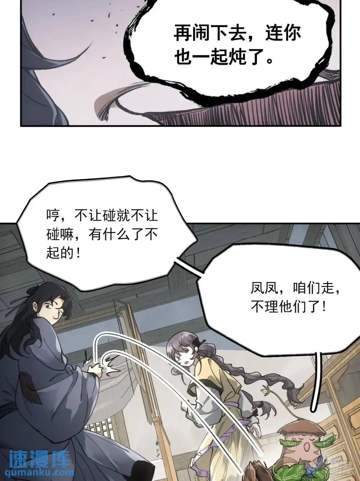 031树羽苏醒（金企鹅求支持） 第26页