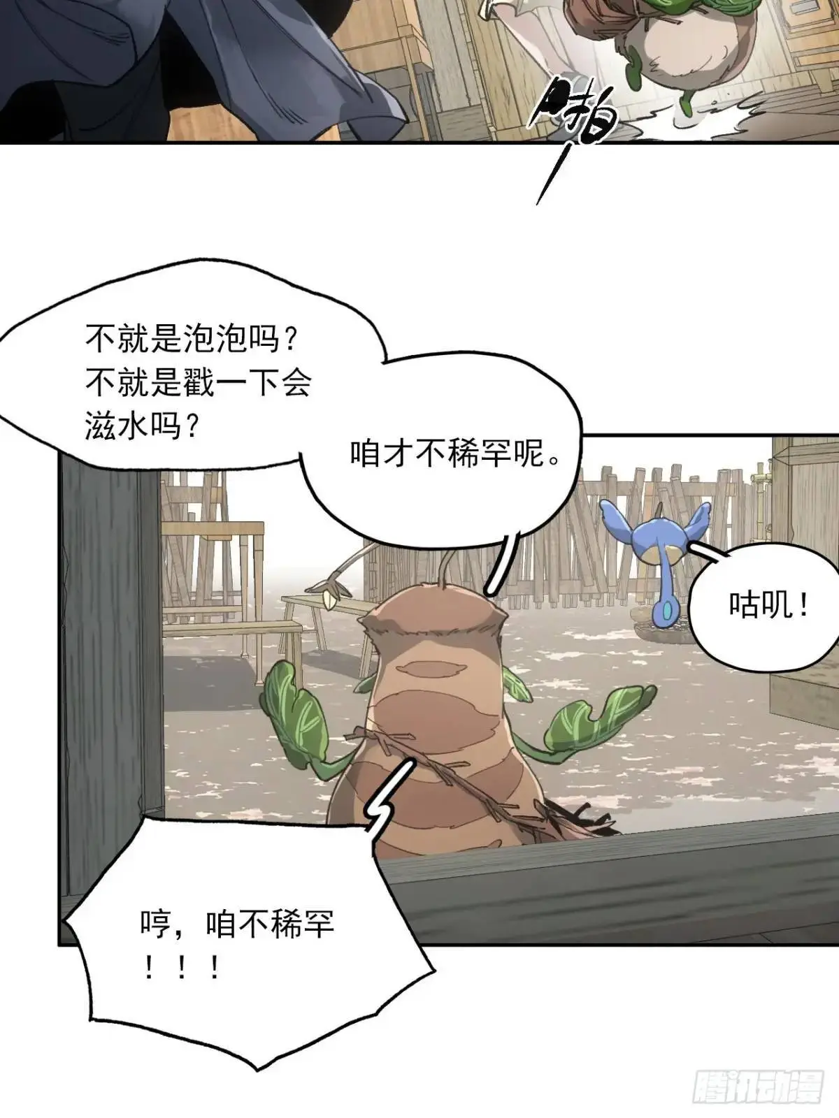 031树羽苏醒（金企鹅求支持） 第27页