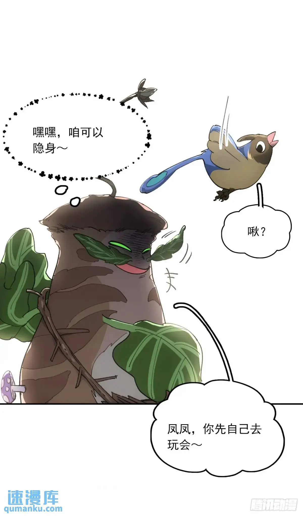 031树羽苏醒（金企鹅求支持） 第28页