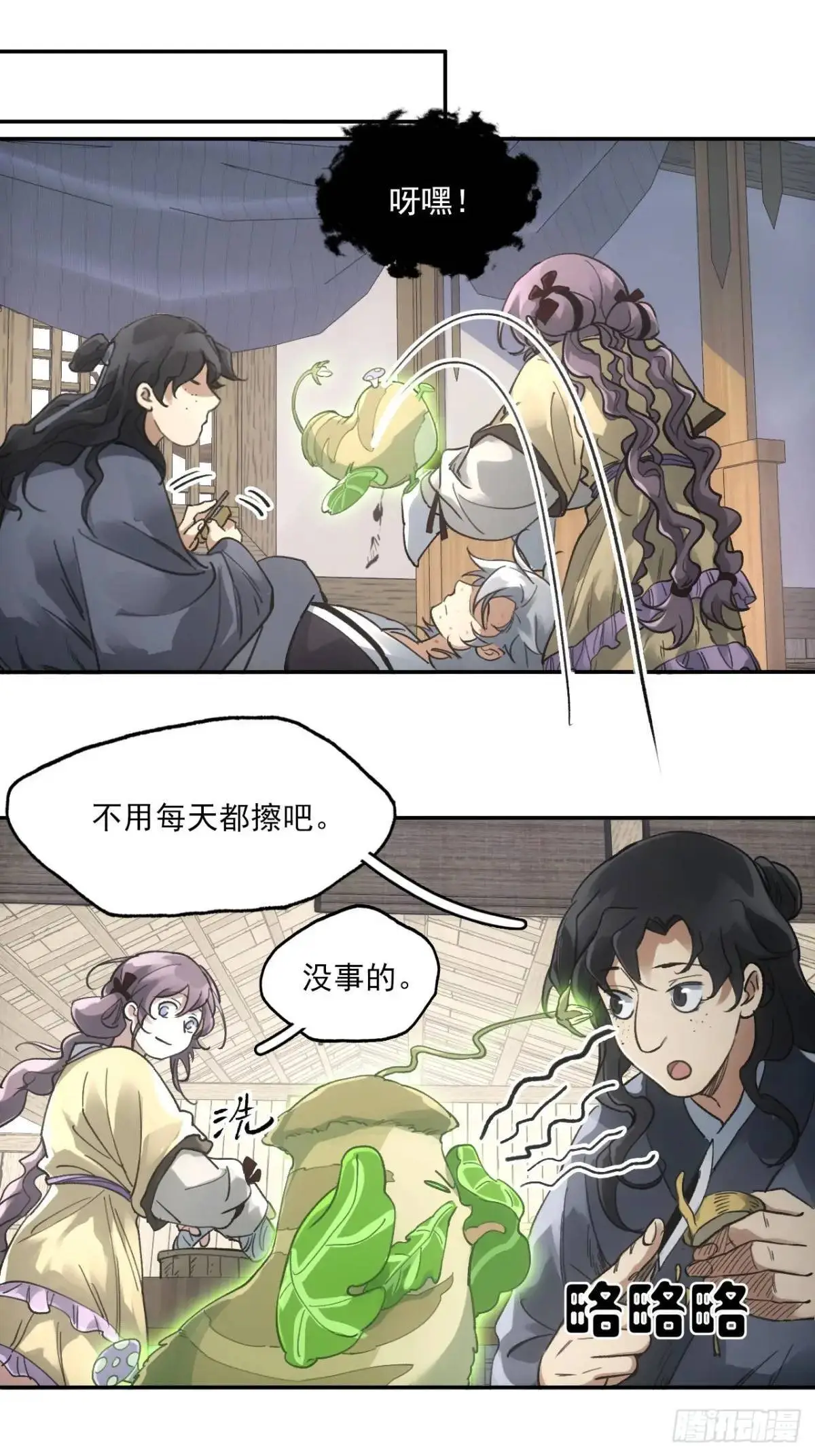 031树羽苏醒（金企鹅求支持） 第29页